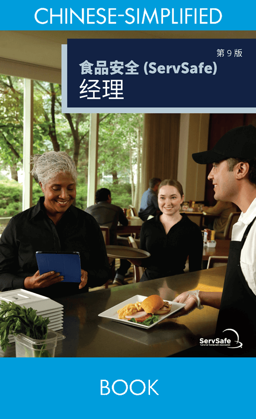 ServSafe Essentials 5th Edition, Chinese